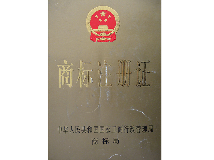 商標證書.jpg